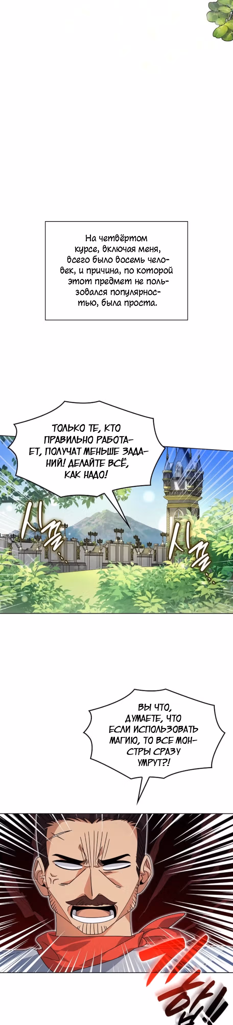Дорогому наставнику от Ванессы — Том 1 · Глава 17, страница 4