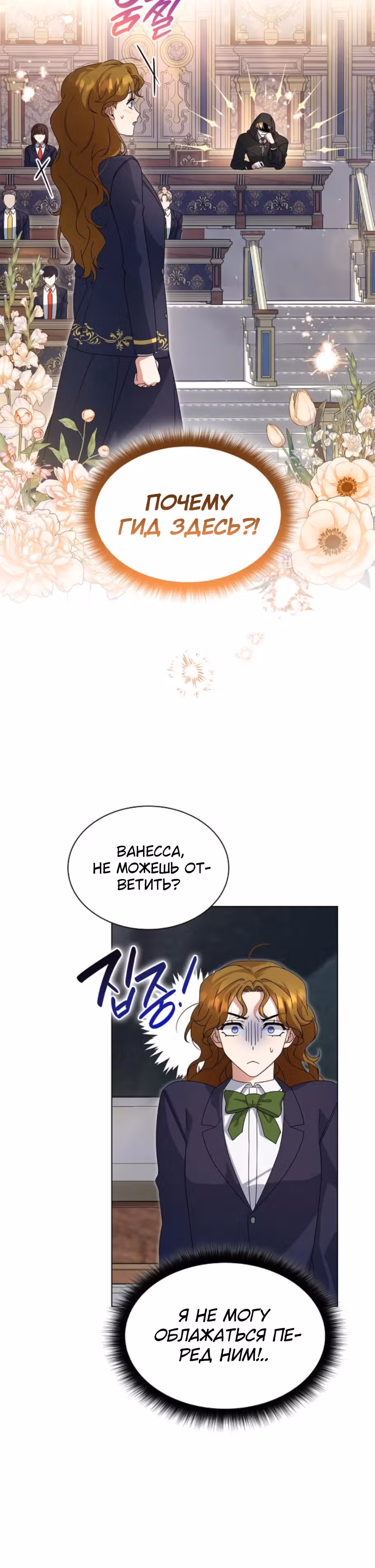 Дорогому наставнику от Ванессы — Том 1 · Глава 17, страница 35