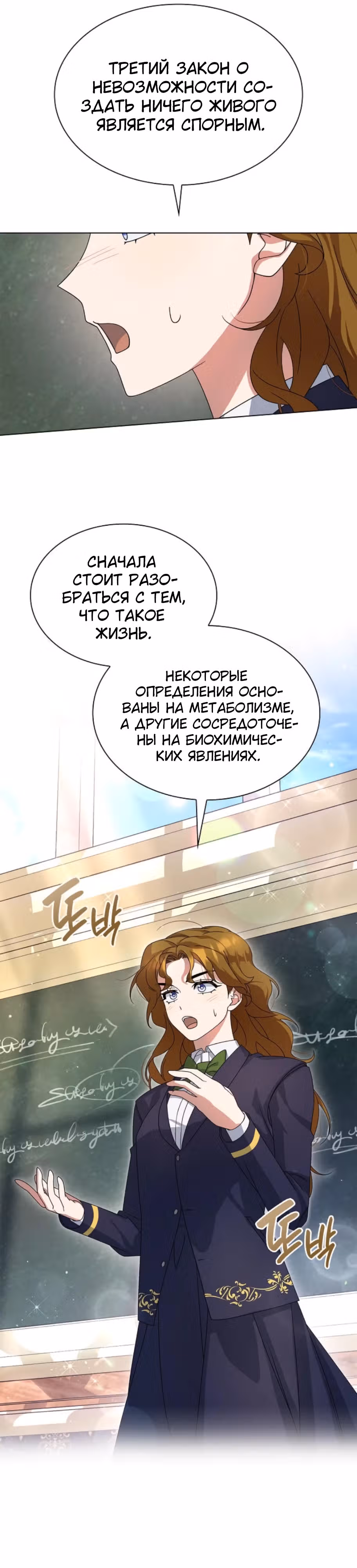Дорогому наставнику от Ванессы — Том 1 · Глава 17, страница 36