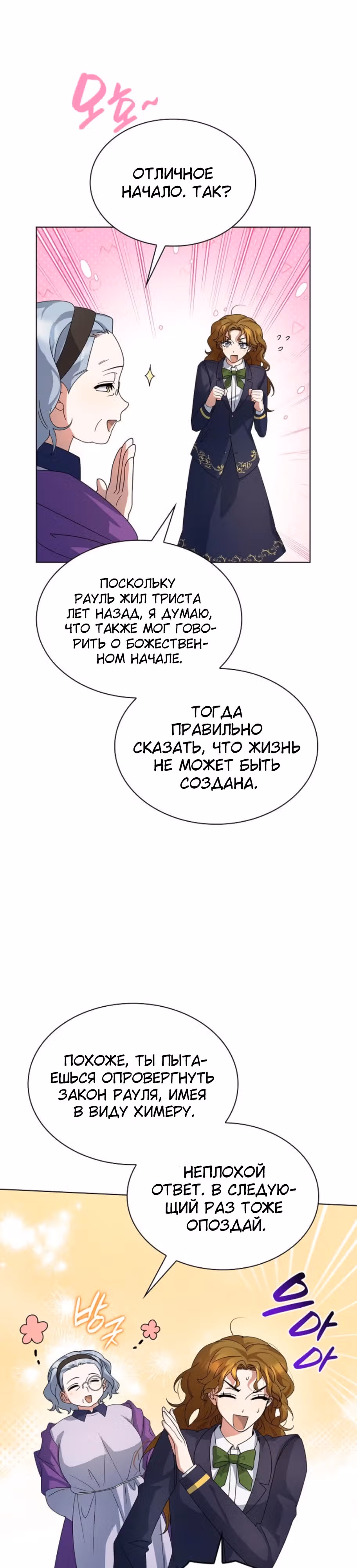 Дорогому наставнику от Ванессы — Том 1 · Глава 17, страница 37