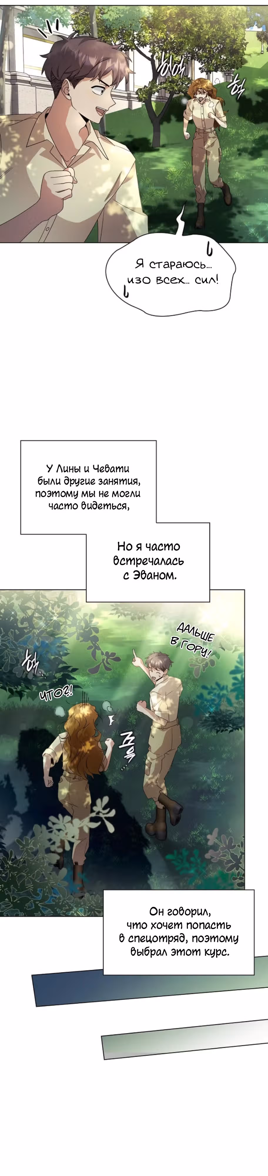 Дорогому наставнику от Ванессы — Том 1 · Глава 17, страница 6