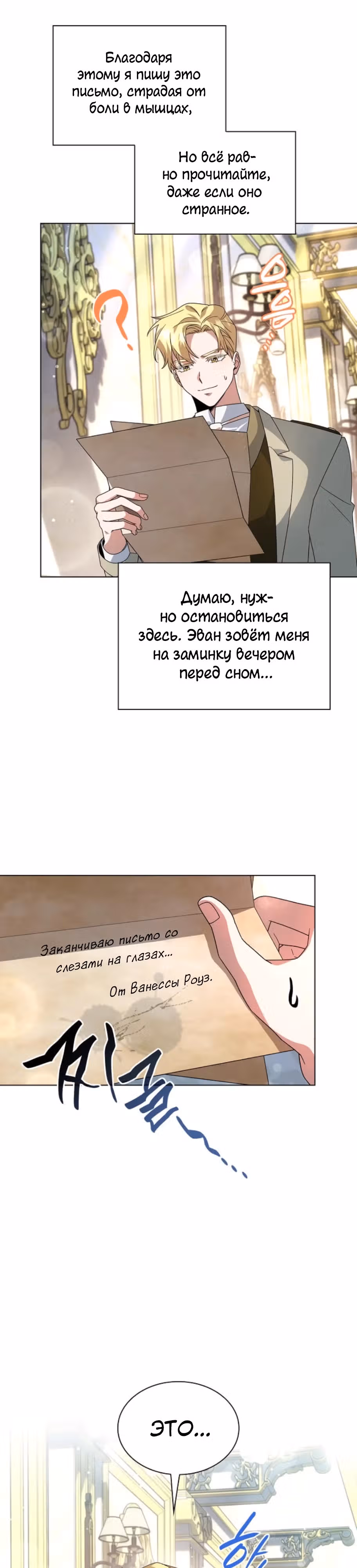 Дорогому наставнику от Ванессы — Том 1 · Глава 17, страница 7