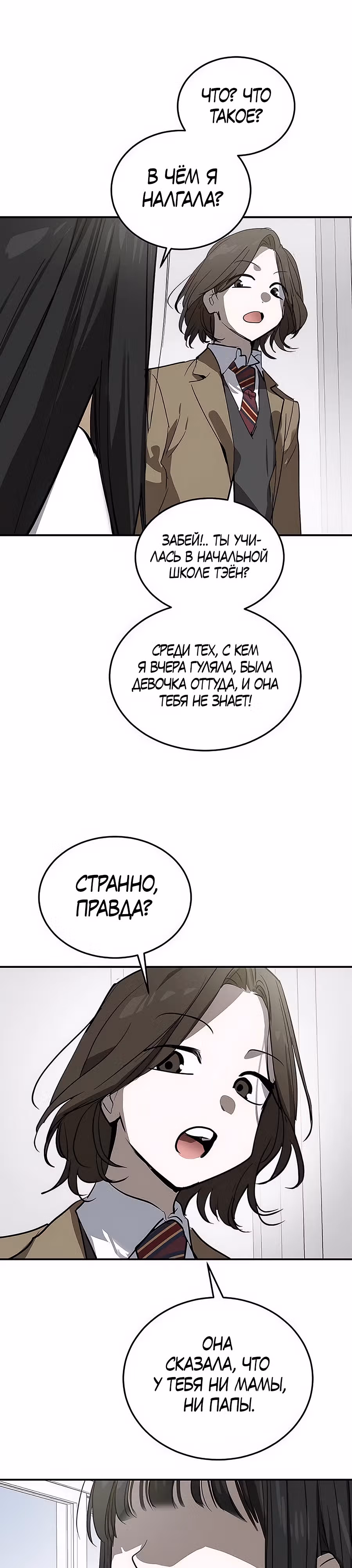 Закон Мёрфи — Том 1 · Глава 36, страница 4