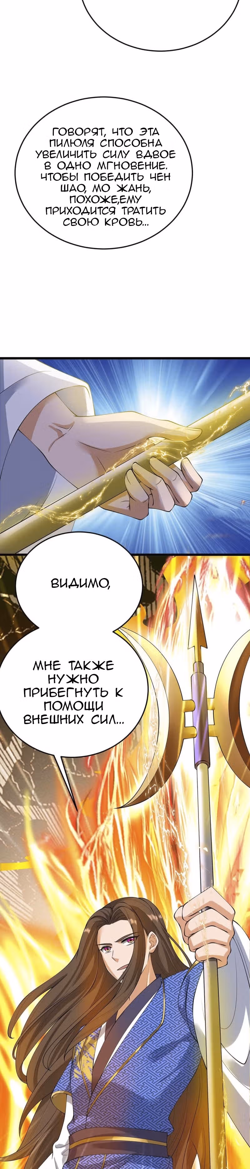 Повелитель трех царств — Том 1 · Глава 183, страница 5