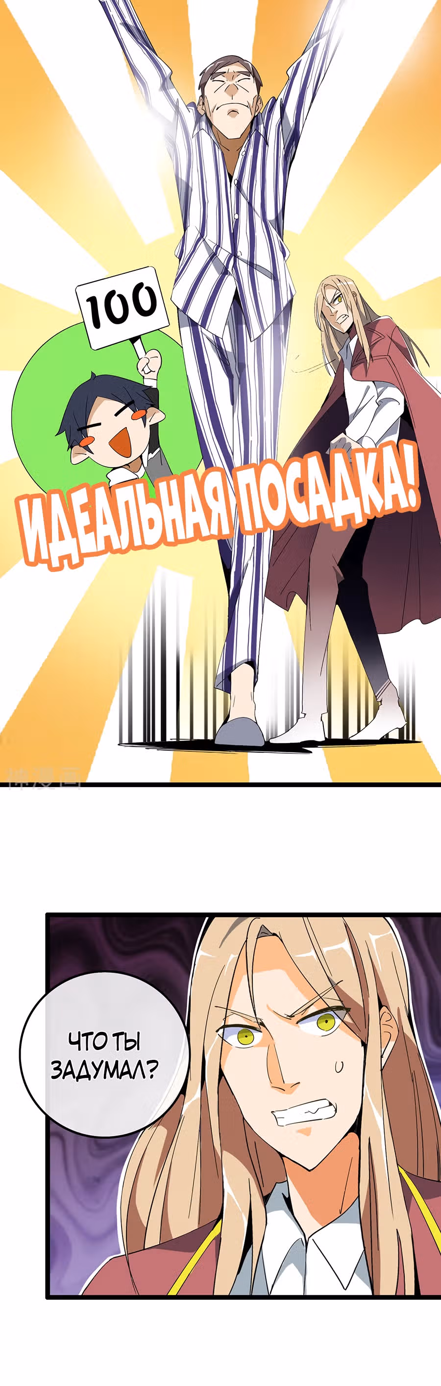 C этого дня я стал самым богатым. — Том 1 · Глава 48, страница 14