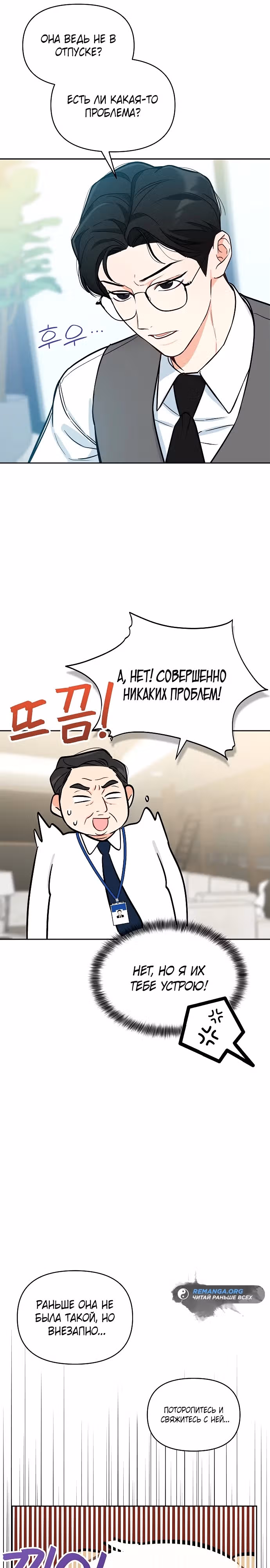 Я стала собакой президента — Том 1 · Глава 3, страница 26