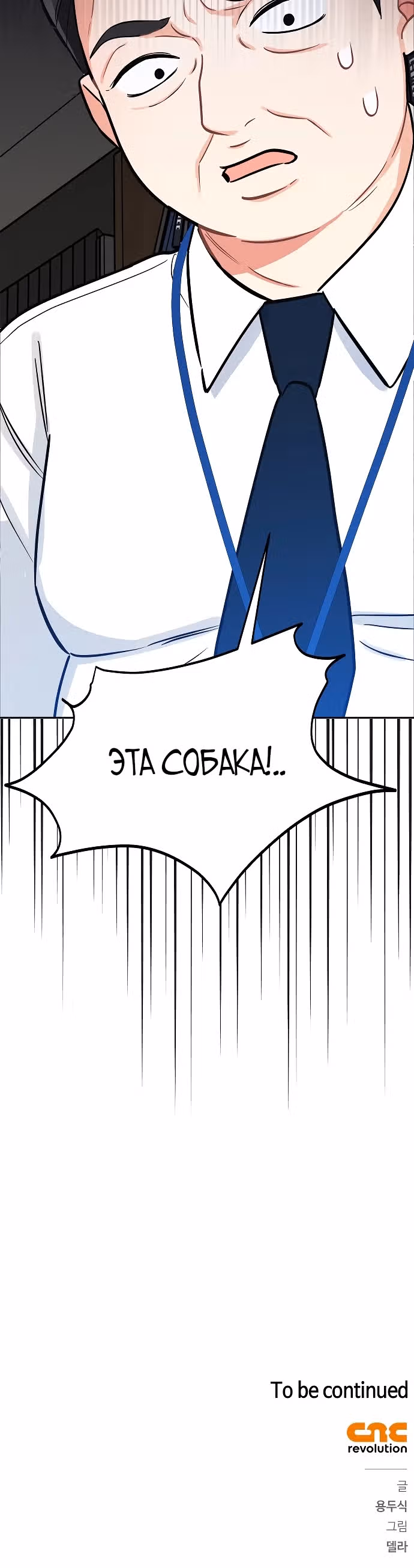 Я стала собакой президента — Том 1 · Глава 3, страница 32