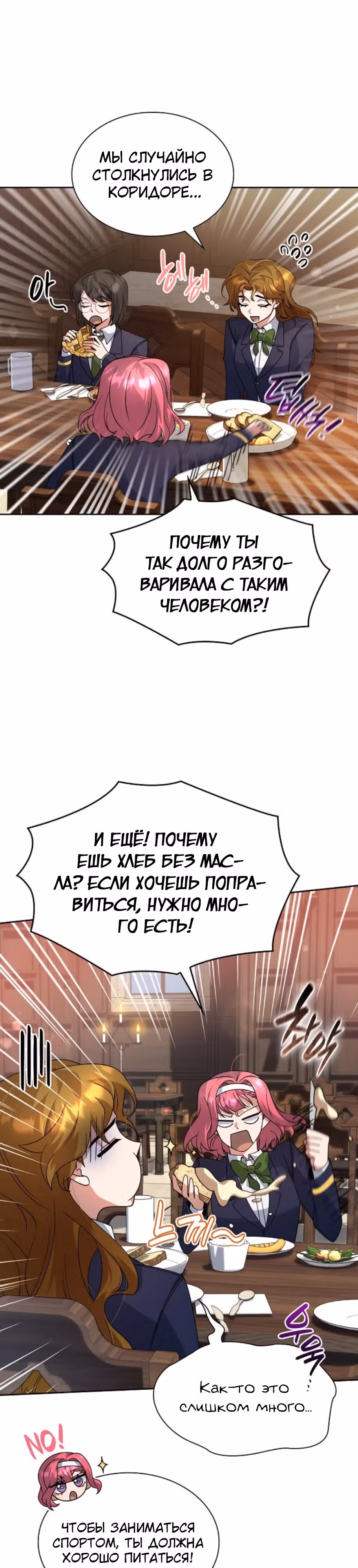 Дорогому наставнику от Ванессы — Том 1 · Глава 18, страница 12