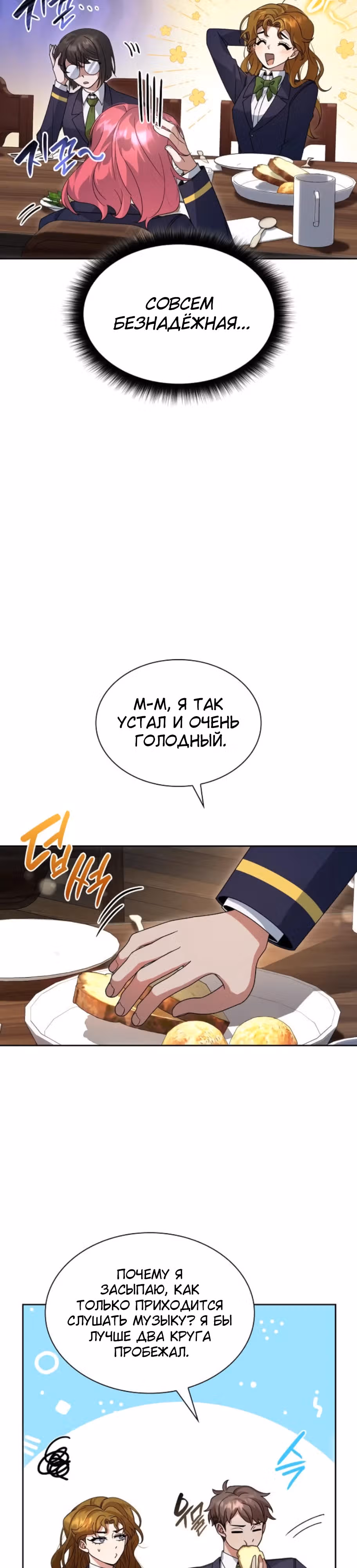 Дорогому наставнику от Ванессы — Том 1 · Глава 18, страница 18
