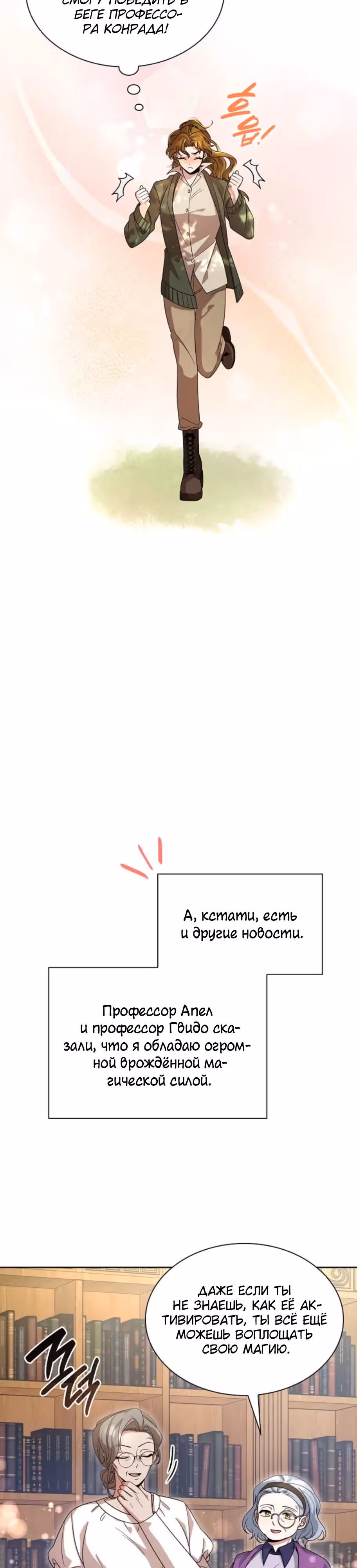 Дорогому наставнику от Ванессы — Том 1 · Глава 18, страница 32