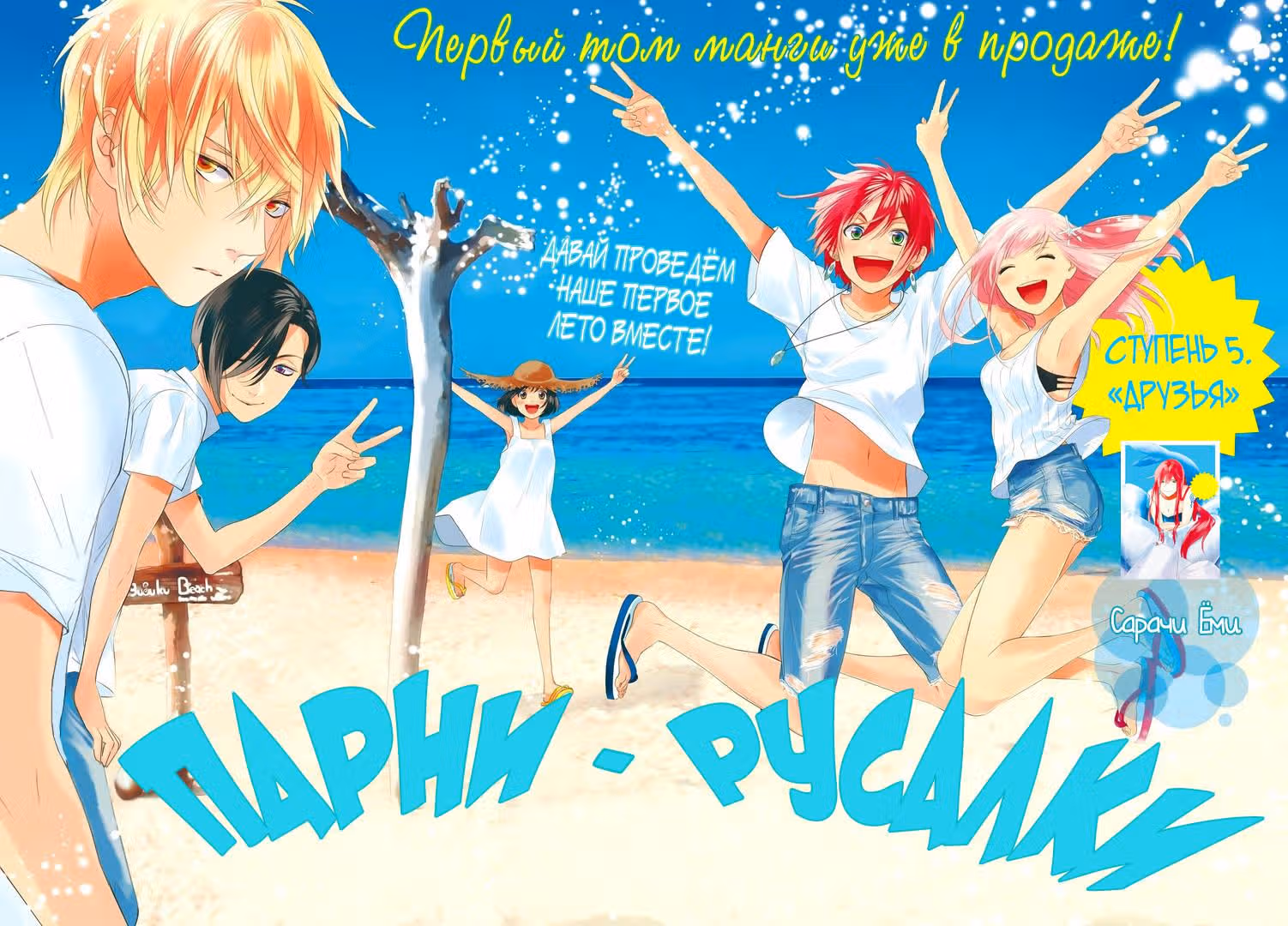 Парни-русалки — Том 2 · Глава 5, страница 2