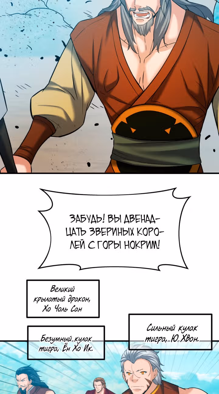 Реинкарнация бога грома — Том 1 · Глава 47, страница 15