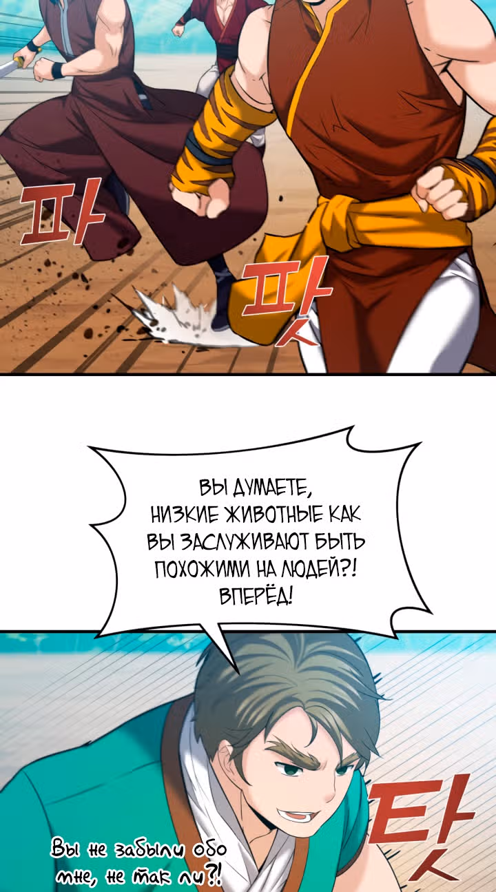Реинкарнация бога грома — Том 1 · Глава 47, страница 16
