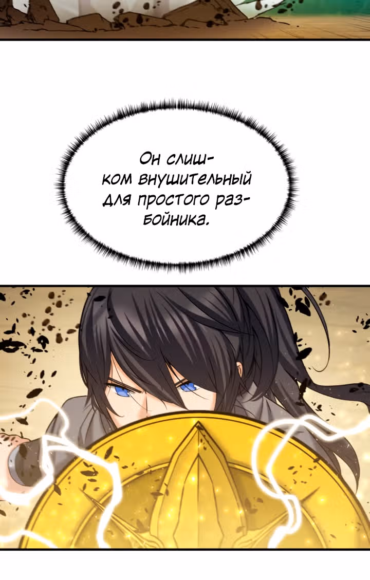 Реинкарнация бога грома — Том 1 · Глава 47, страница 8