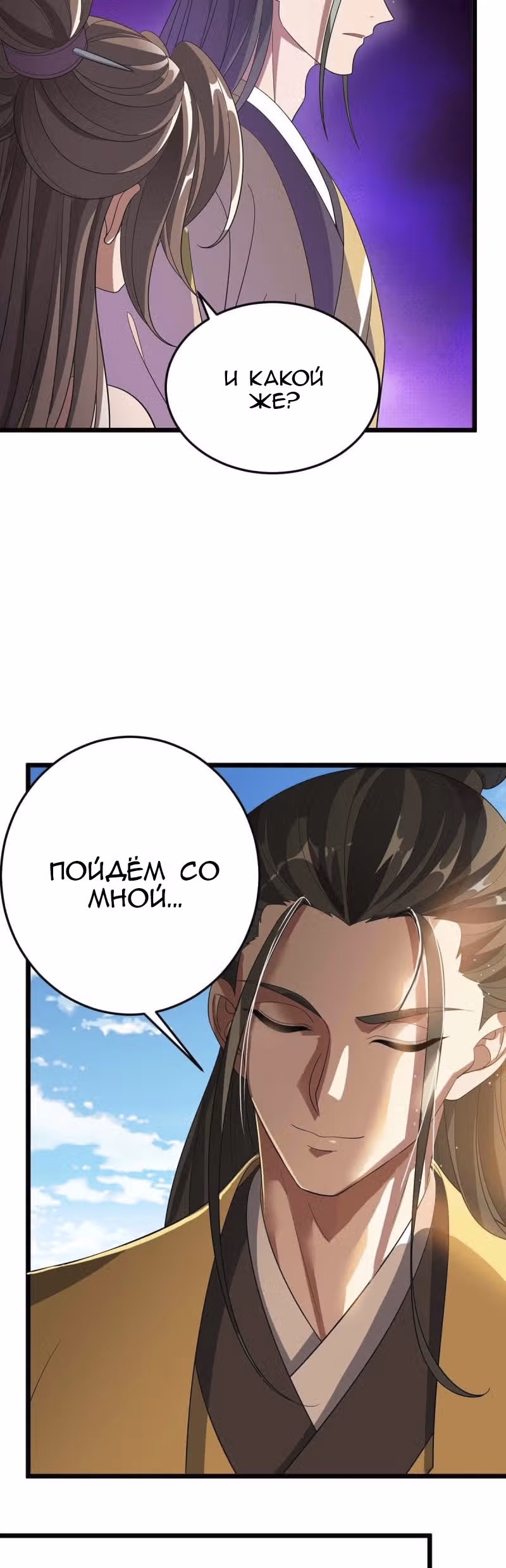 Повелитель трех царств — Том 1 · Глава 185, страница 12