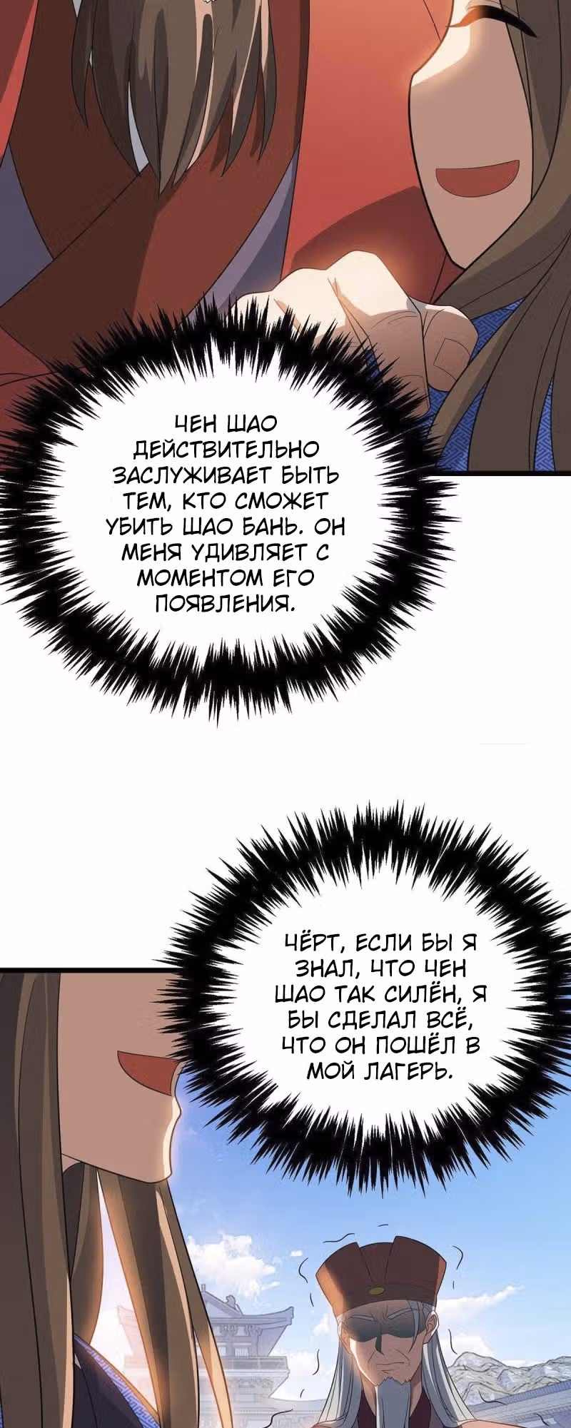Повелитель трех царств — Том 1 · Глава 185, страница 16
