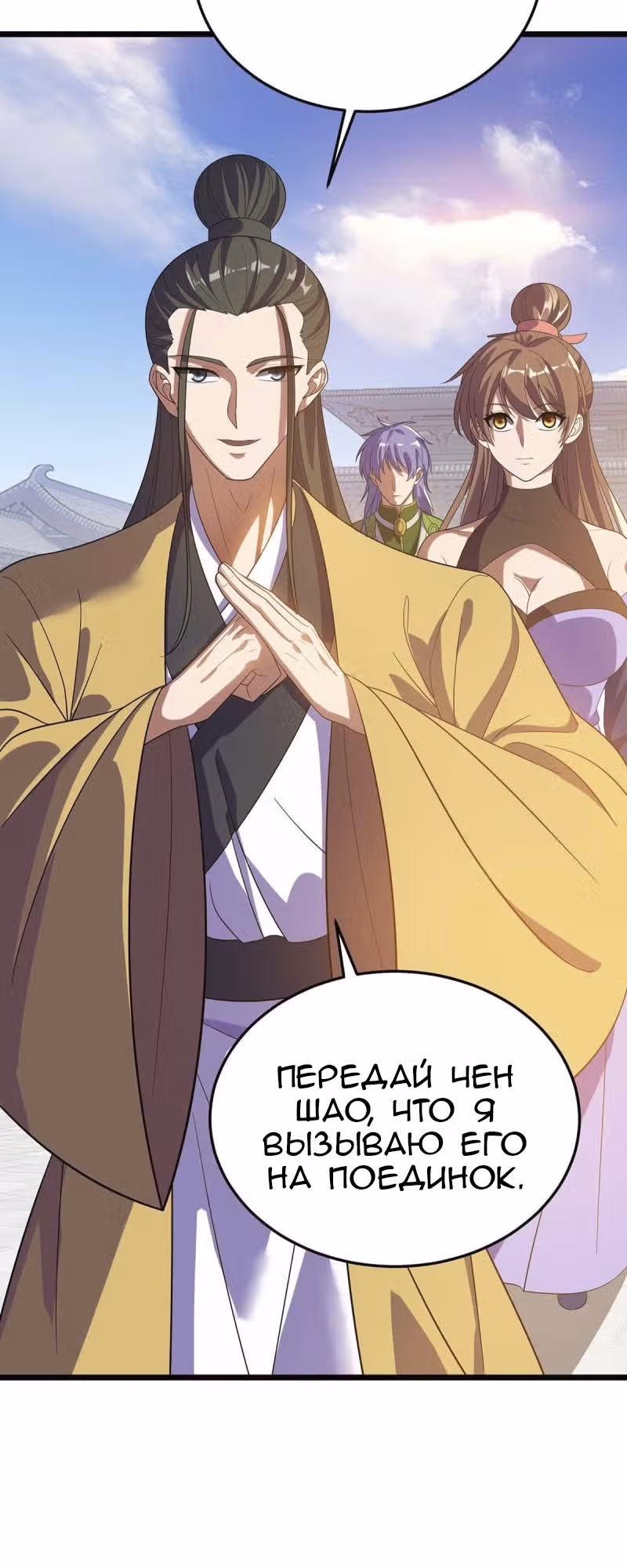 Повелитель трех царств — Том 1 · Глава 185, страница 19