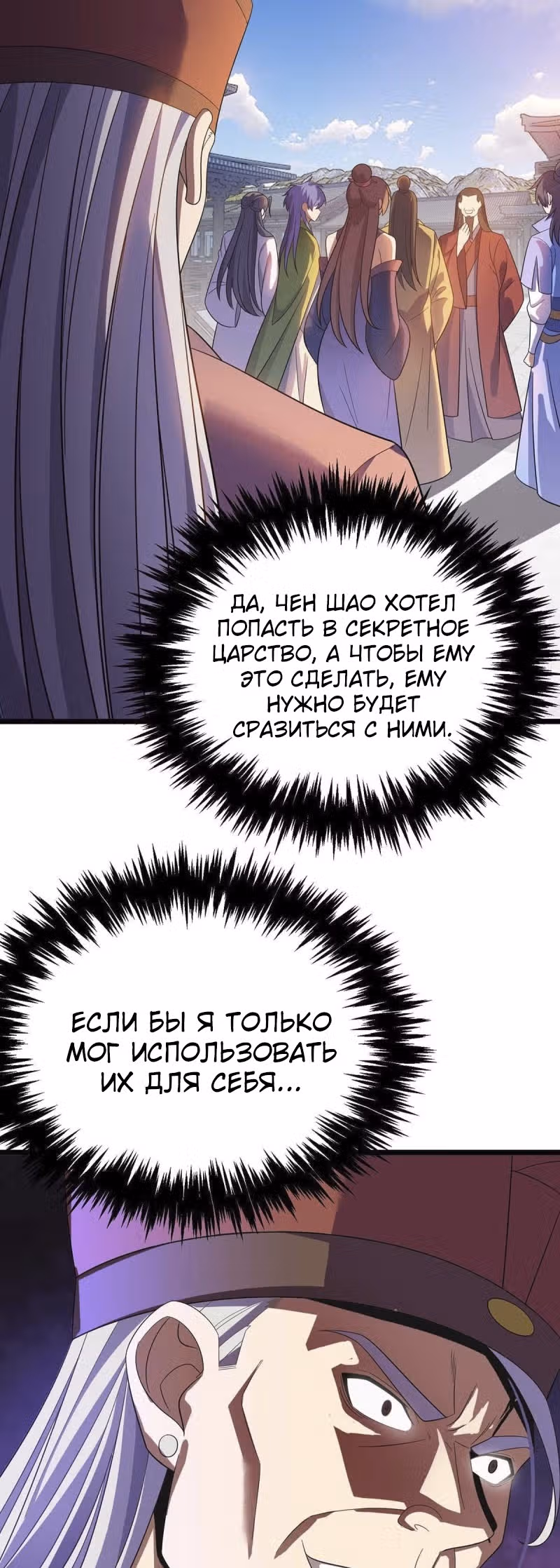 Повелитель трех царств — Том 1 · Глава 185, страница 21