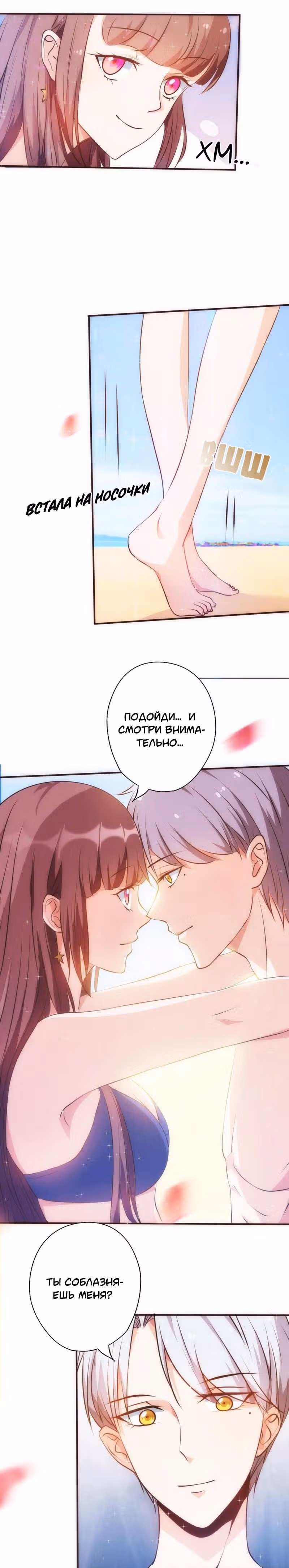 Муженёк, ты будешь моим! — Том 1 · Глава 9, страница 3