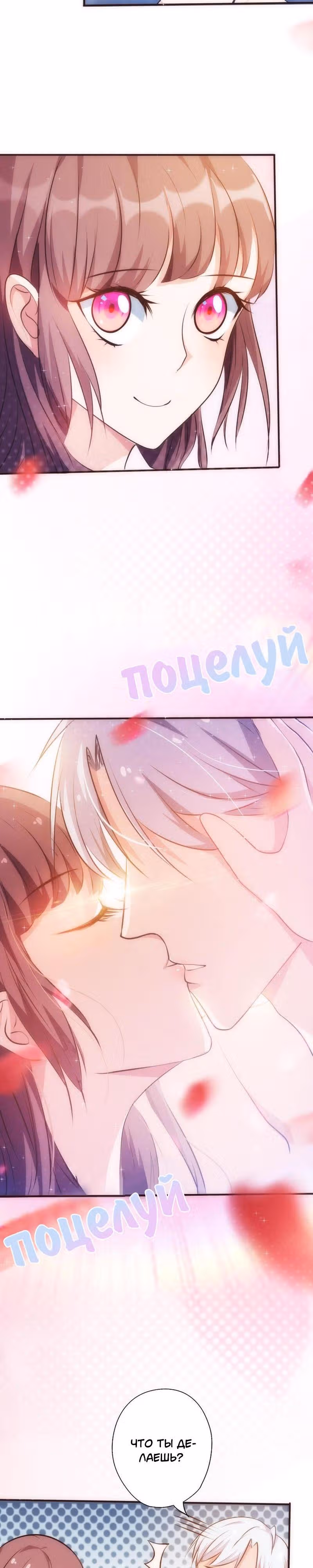 Муженёк, ты будешь моим! — Том 1 · Глава 9, страница 4