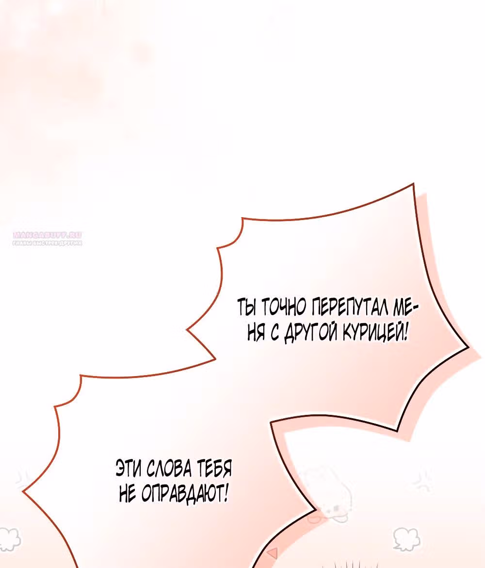 Принцесса в курятнике — Том 1 · Глава 40, страница 54