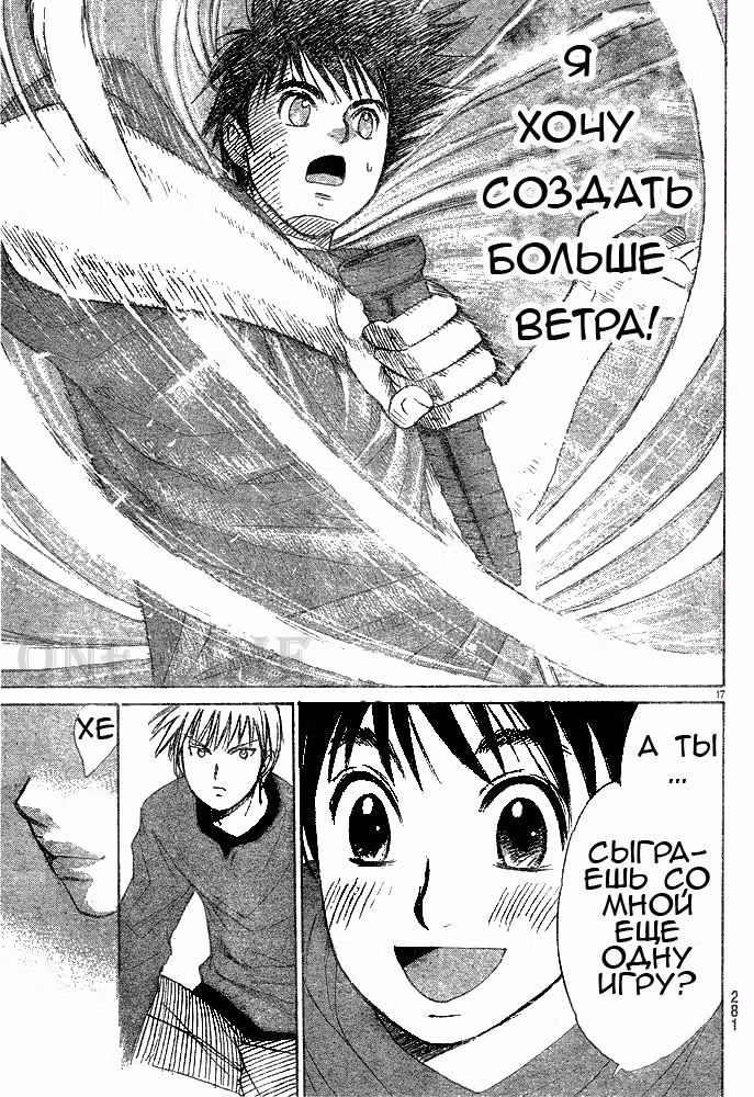 Смэш — Том 1 · Глава 5, страница 17