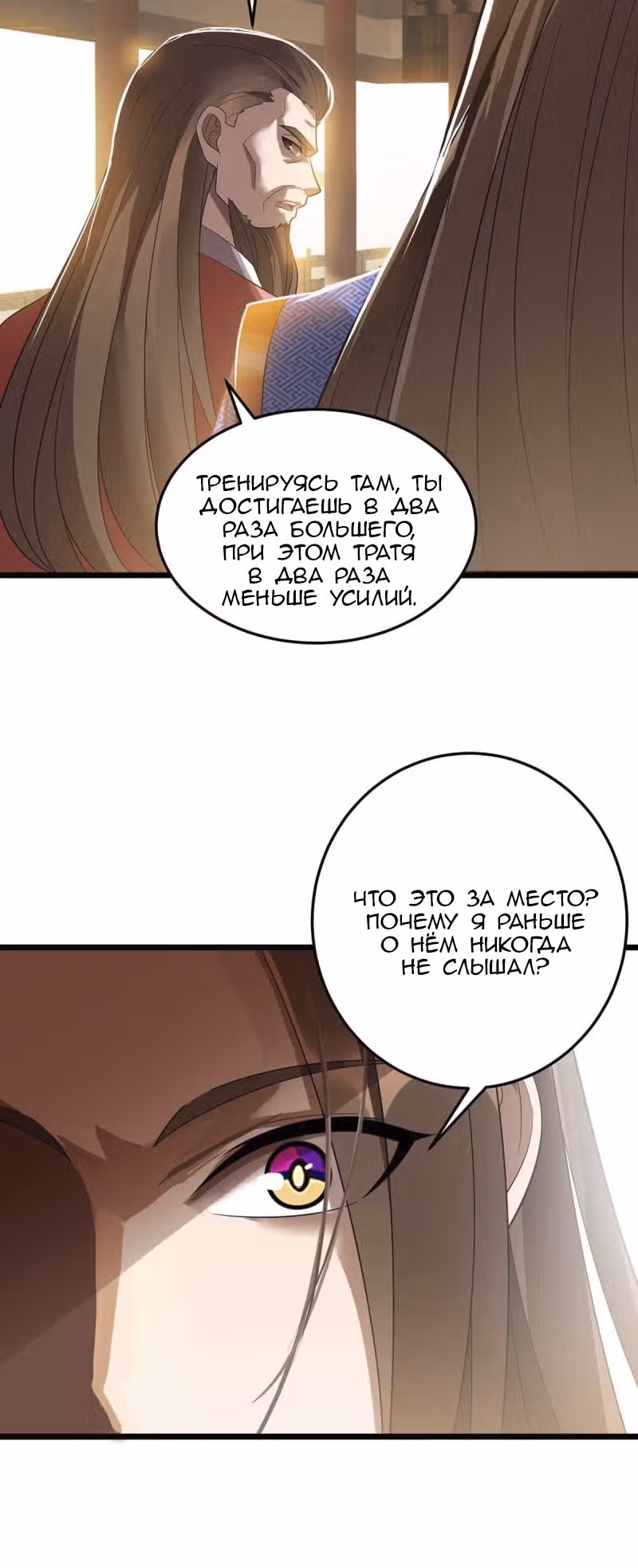 Повелитель трех царств — Том 1 · Глава 186, страница 27