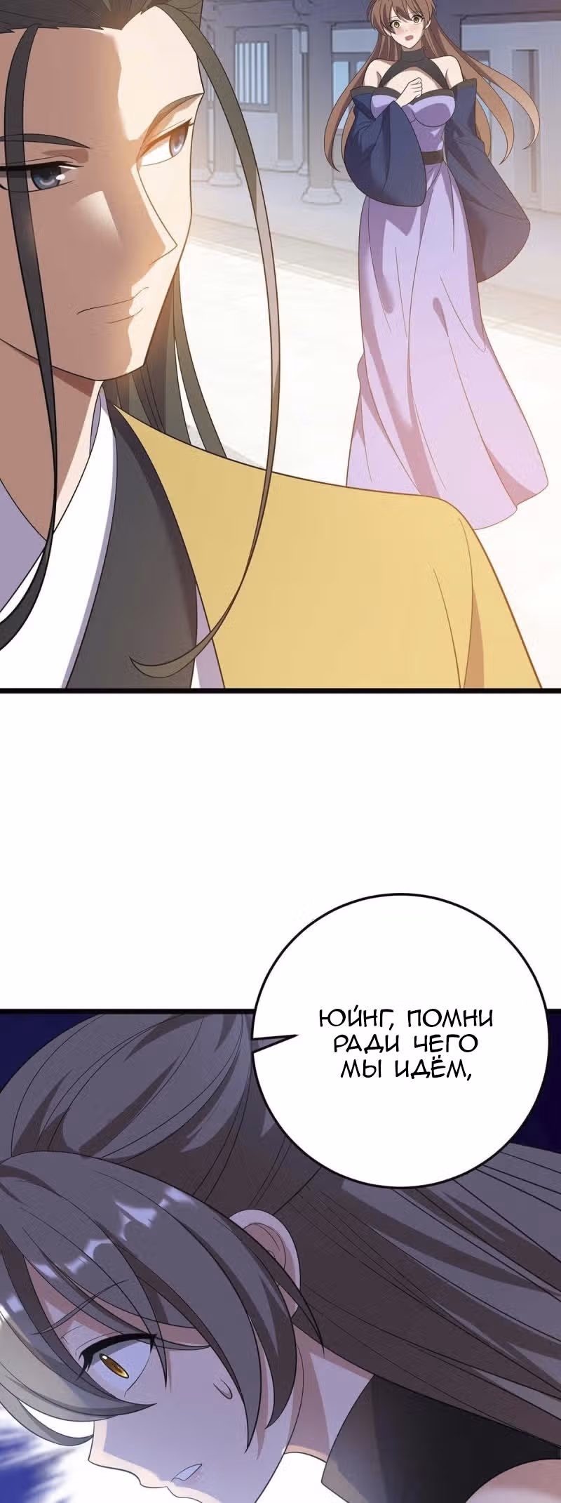 Повелитель трех царств — Том 1 · Глава 186, страница 5
