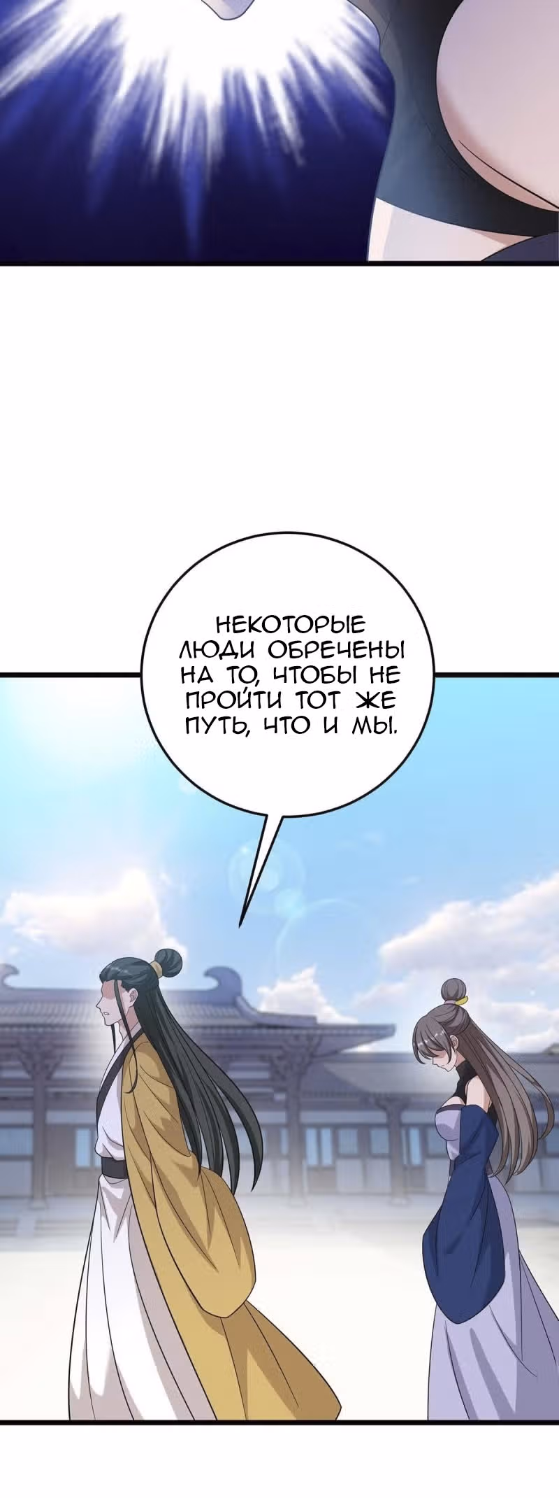 Повелитель трех царств — Том 1 · Глава 186, страница 6