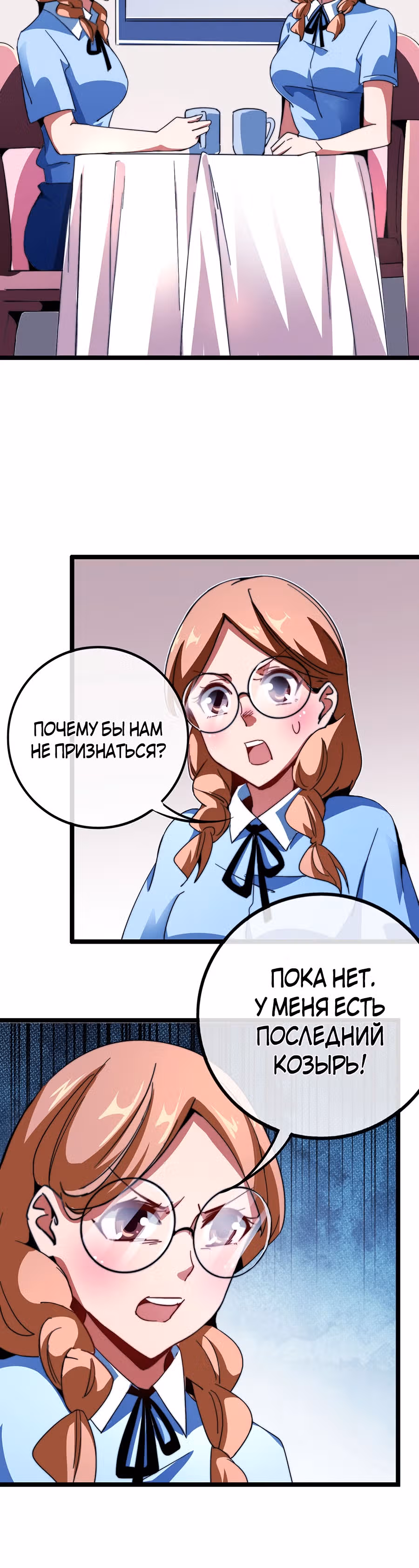 C этого дня я стал самым богатым. — Том 1 · Глава 52, страница 21