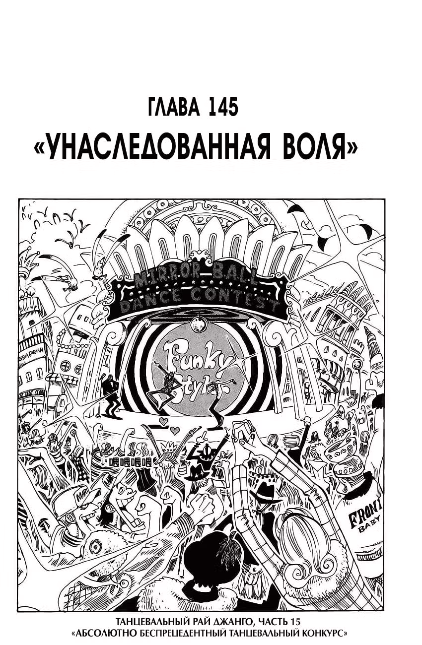 Ван-Пис — Том 16 · Глава 145, страница 2