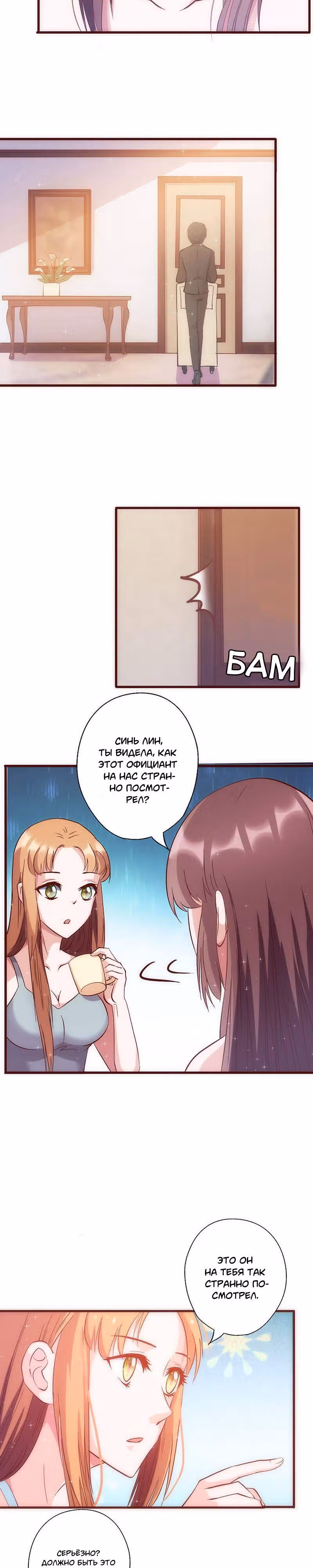 Муженёк, ты будешь моим! — Том 1 · Глава 11, страница 14