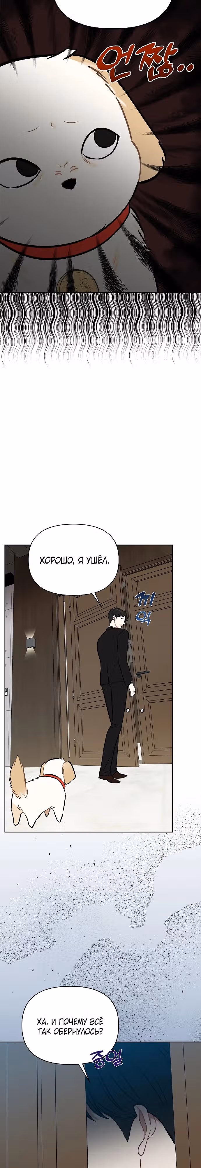 Я стала собакой президента — Том 1 · Глава 5, страница 29