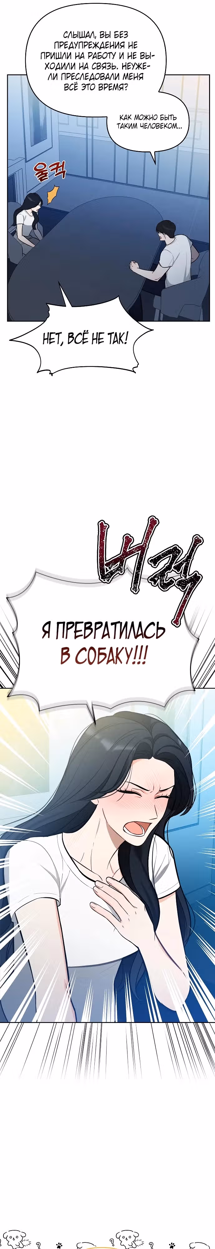 Я стала собакой президента — Том 1 · Глава 5, страница 6