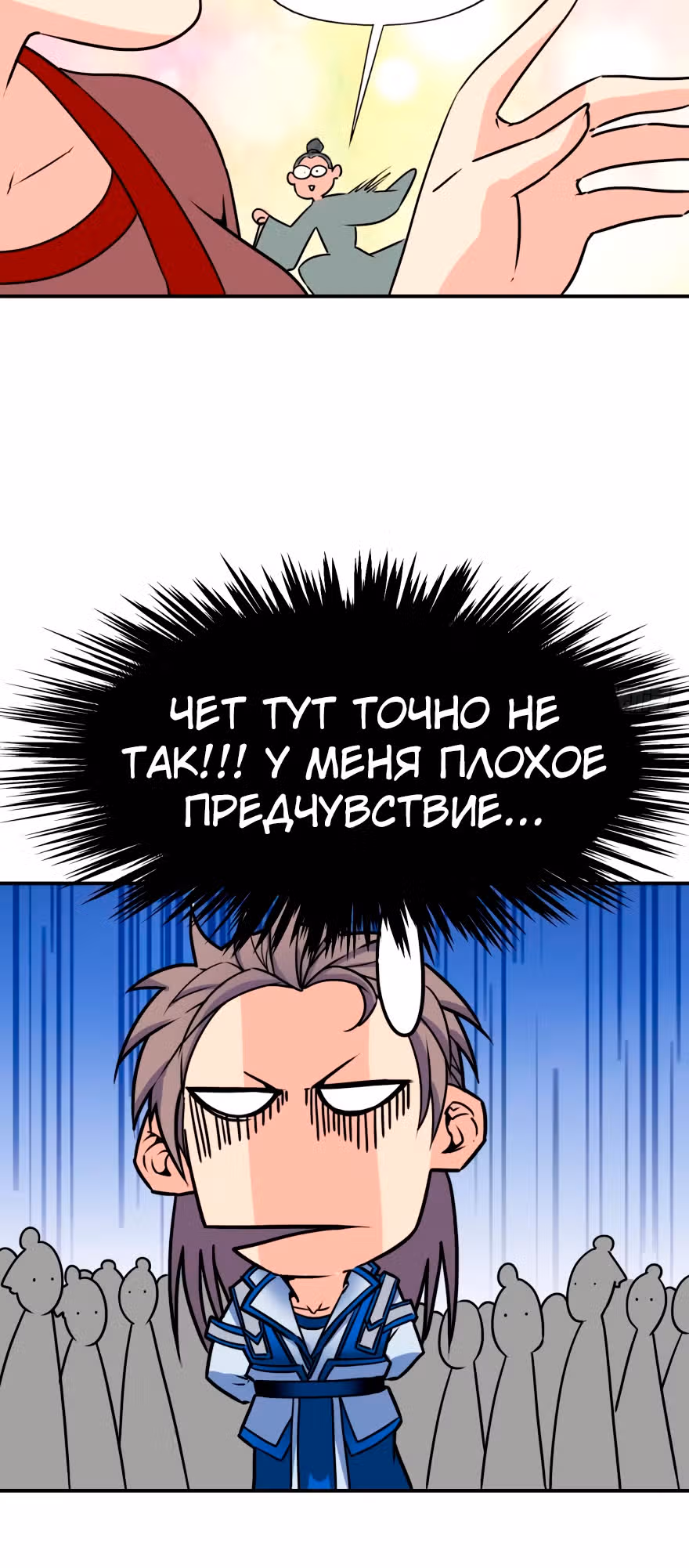 Ваш Предок Онлайн — Том 1 · Глава 2, страница 40