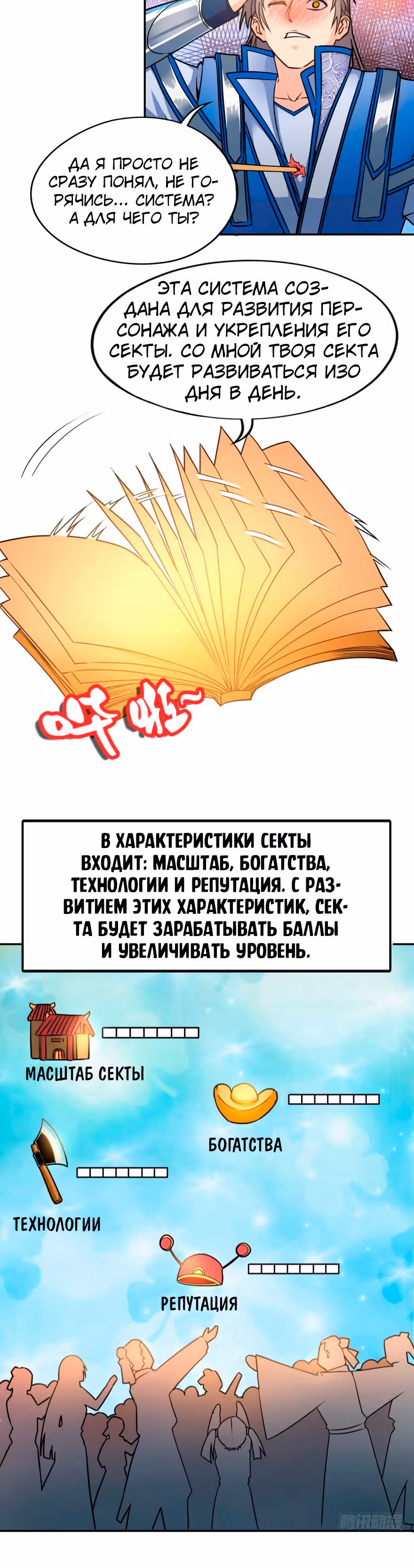 Ваш Предок Онлайн — Том 1 · Глава 2, страница 6