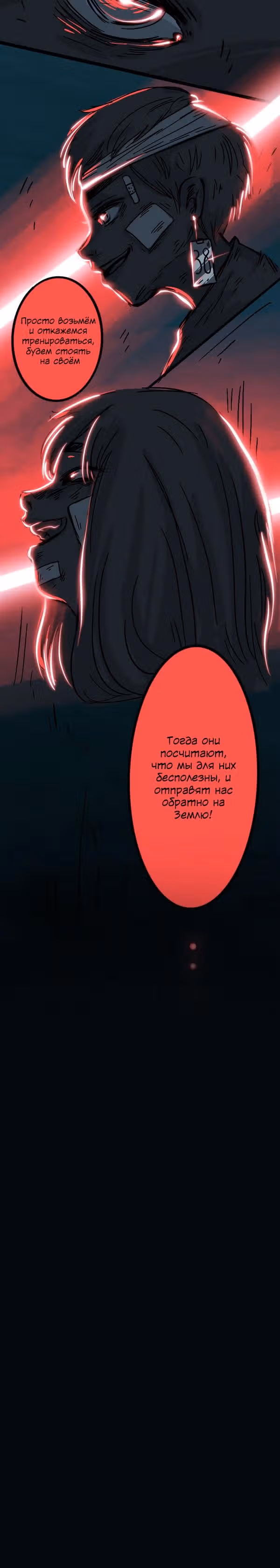 Финальная глава — Том 1 · Глава 4, страница 4