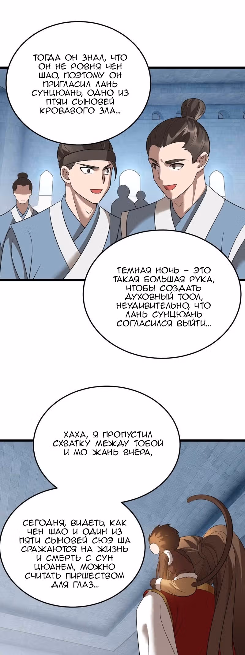 Повелитель трех царств — Том 1 · Глава 188, страница 1