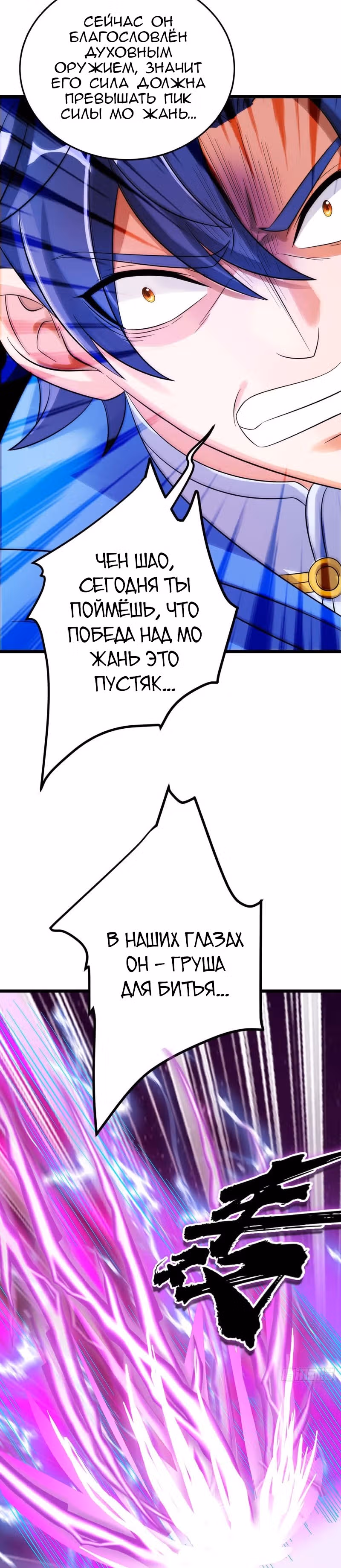 Повелитель трех царств — Том 1 · Глава 188, страница 16