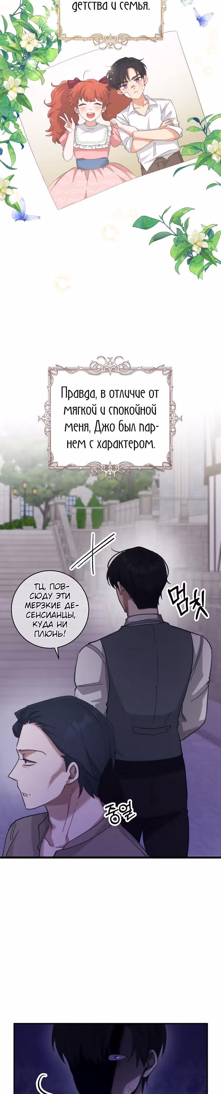 Усну, сжав твою ладонь — Том 1 · Глава 3, страница 16