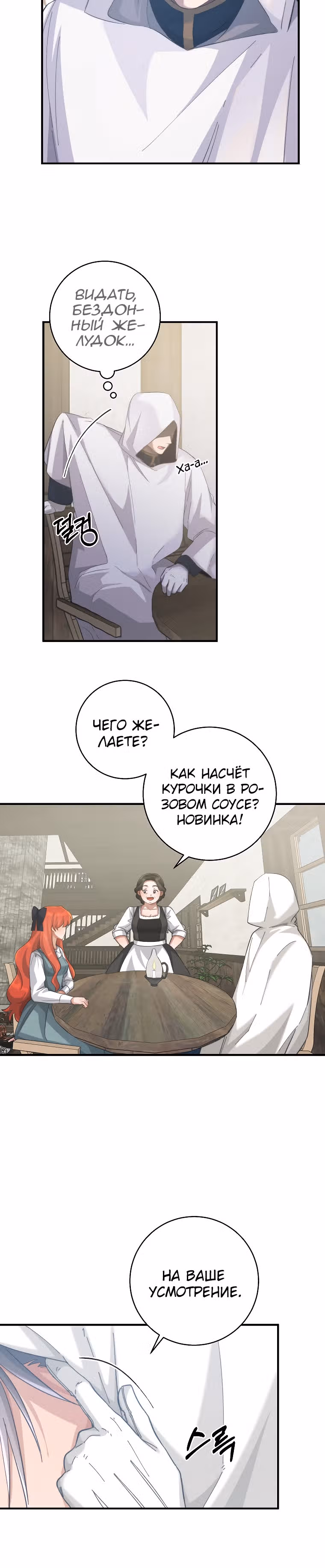 Усну, сжав твою ладонь — Том 1 · Глава 3, страница 24