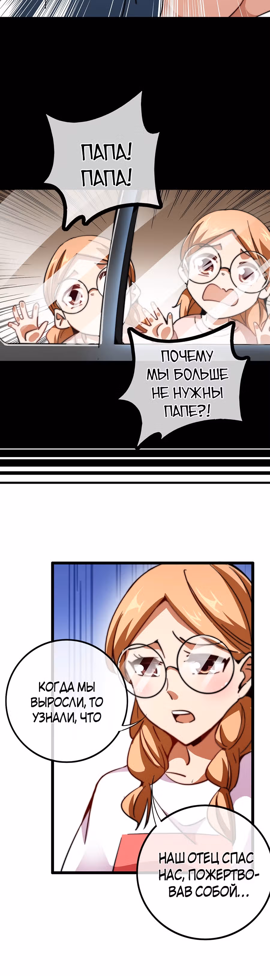 C этого дня я стал самым богатым. — Том 1 · Глава 54, страница 14