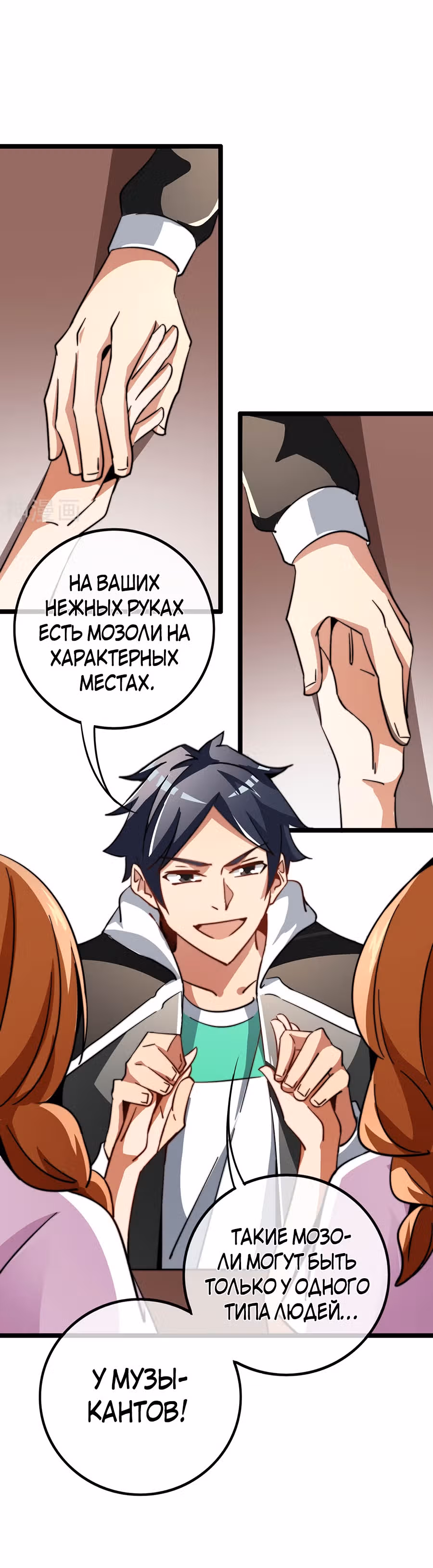 C этого дня я стал самым богатым. — Том 1 · Глава 54, страница 9
