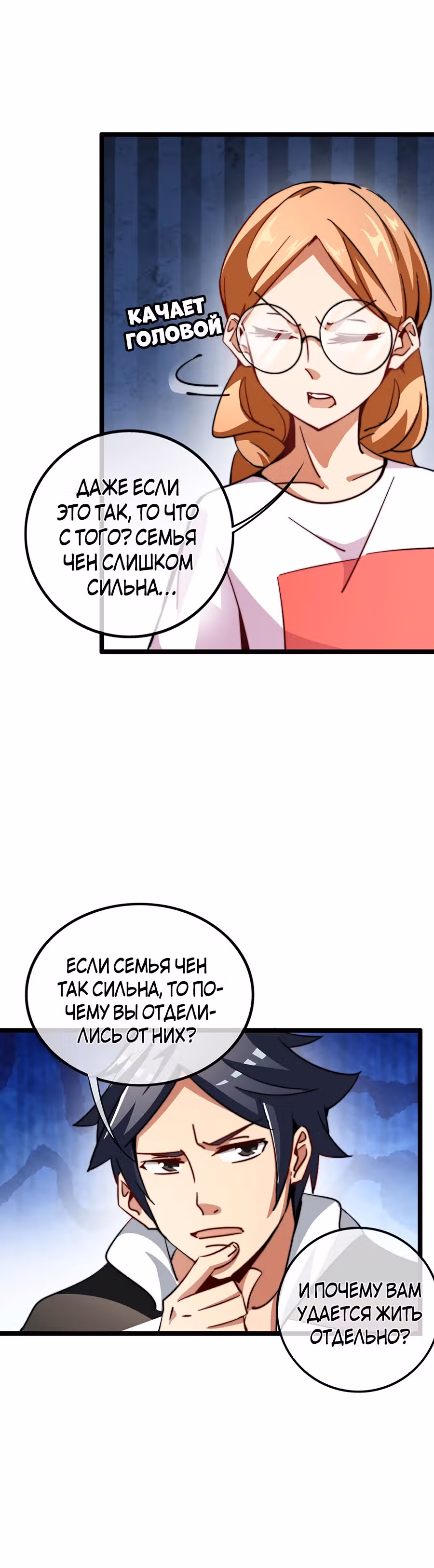 C этого дня я стал самым богатым. — Том 1 · Глава 54, страница 10