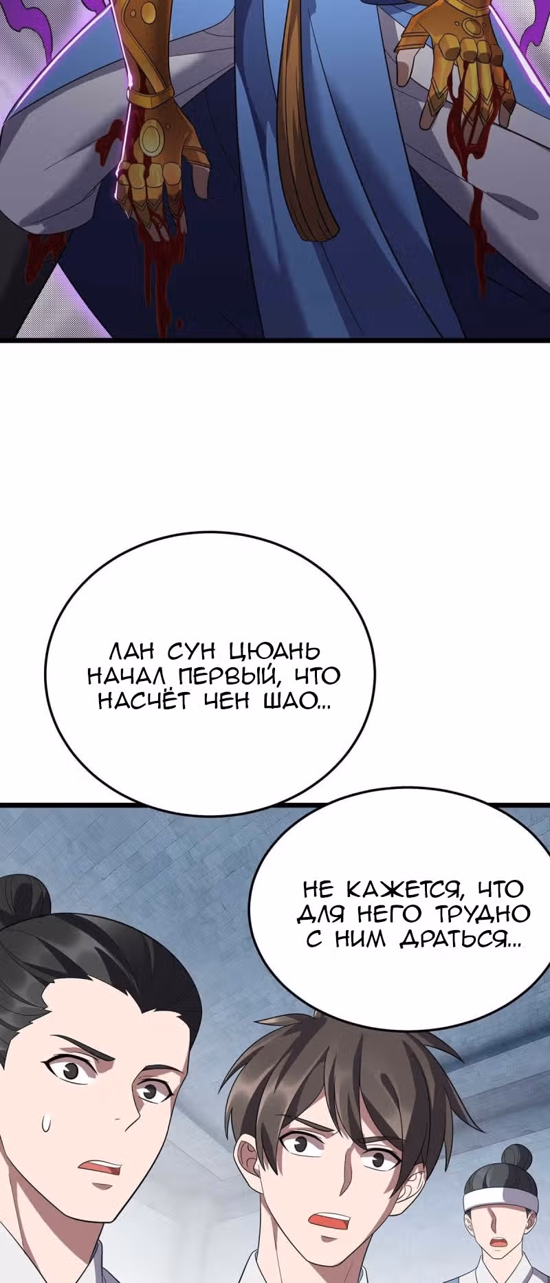 Повелитель трех царств — Том 1 · Глава 189, страница 5
