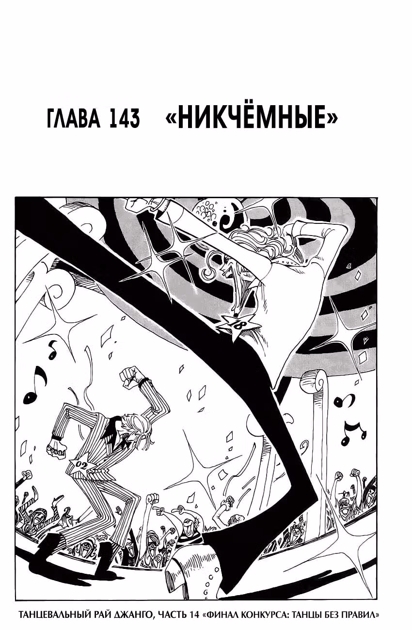 Ван-Пис — Том 16 · Глава 143, страница 2