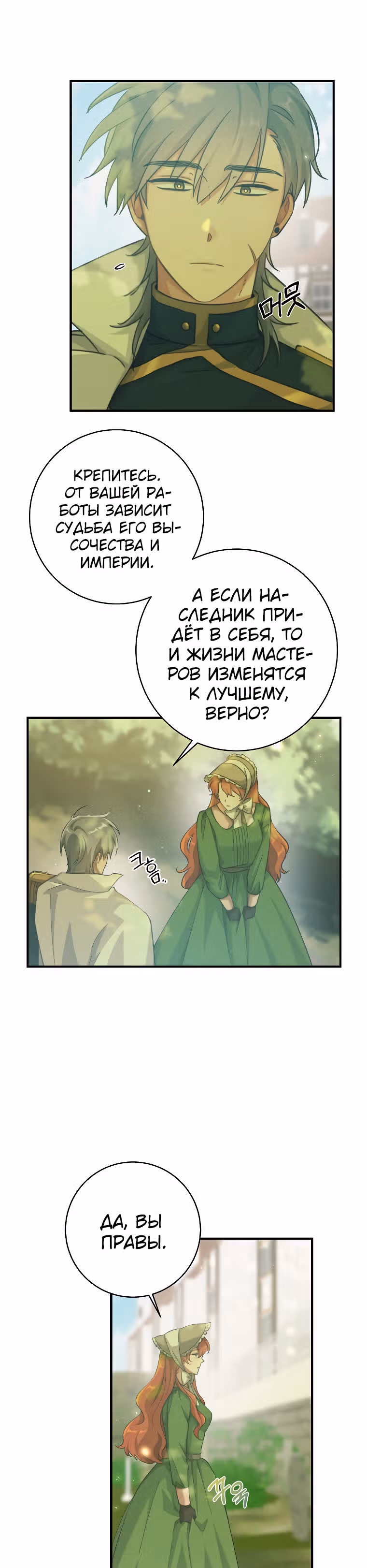 Усну, сжав твою ладонь — Том 1 · Глава 4, страница 8