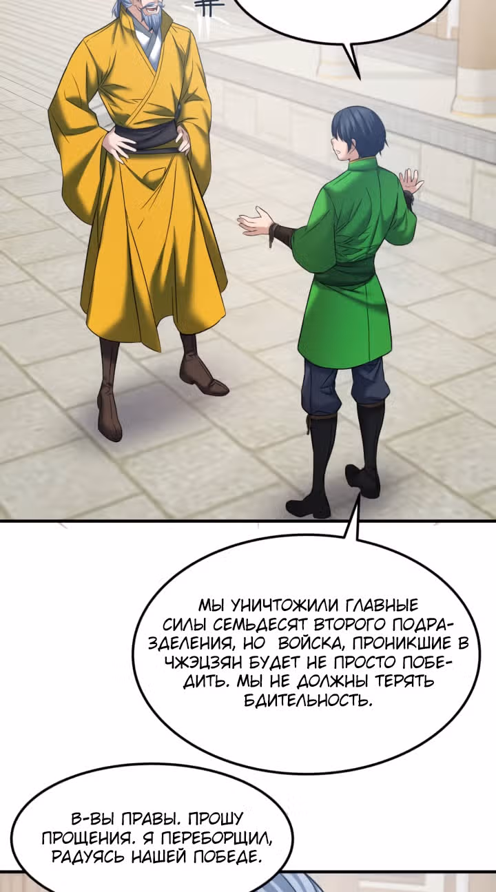 Реинкарнация бога грома — Том 1 · Глава 49, страница 38