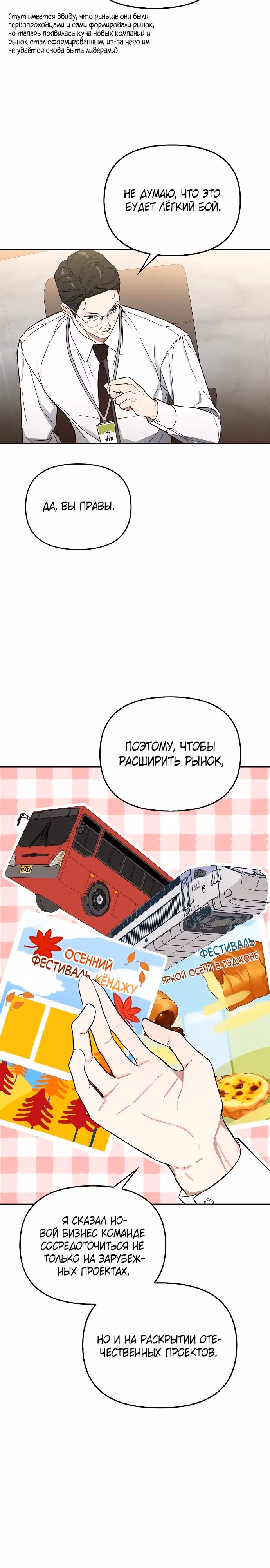 Я стала собакой президента — Том 1 · Глава 6, страница 3