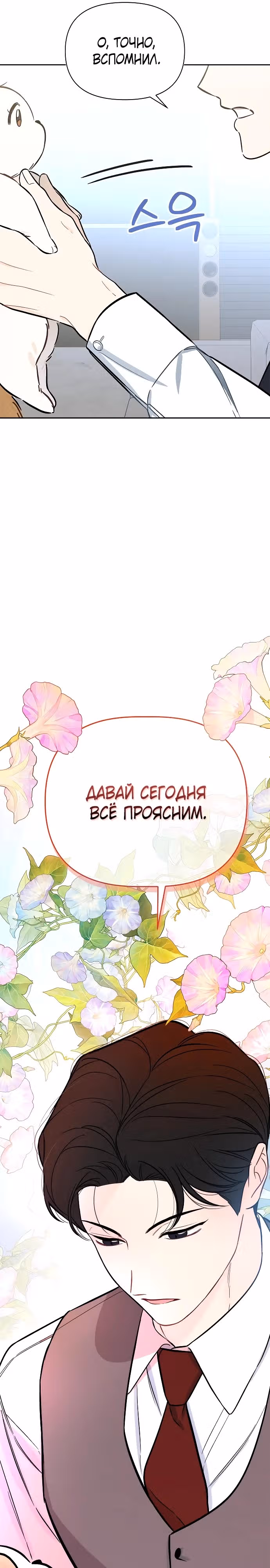 Я стала собакой президента — Том 1 · Глава 6, страница 25